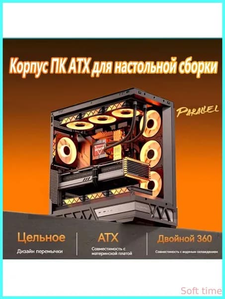 Компьютерный корпус, черный, оранжевый