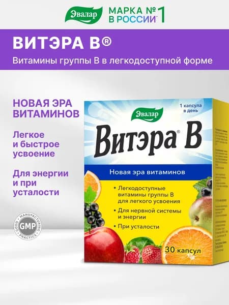 Витэра В витамины группы B, Эвалар, от стресса, 30 капсул
