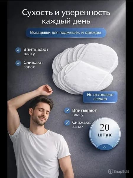 Вкладыши от пота
