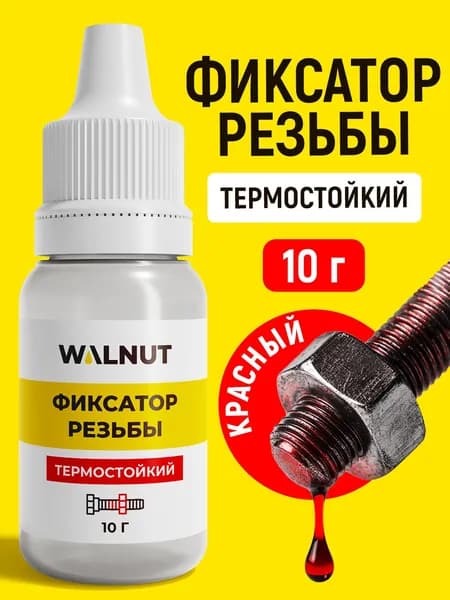 Фиксатор резьбы термостойкий красный, 10 г