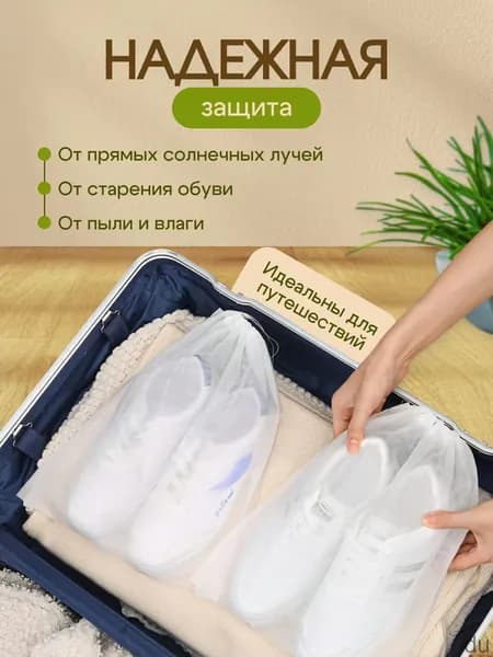 Чехол для обуви 45 см х 32_см х 1 см