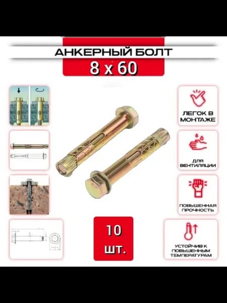 Анкерный болт с шестигранной головкой HBM 8*60-10 шт