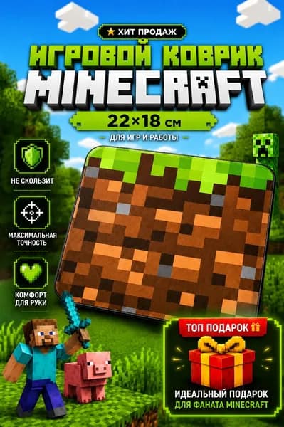 Игровой коврик для мыши Minecraft 22 18 см, нескользящий, геймерский, для ПК и ноутбука, ковёр для мышки Майнкрафт