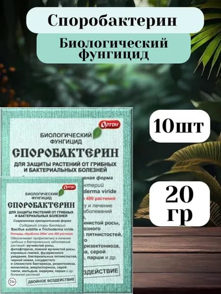 Споробактерин - 20гр