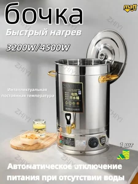 Кипятильник для общепита