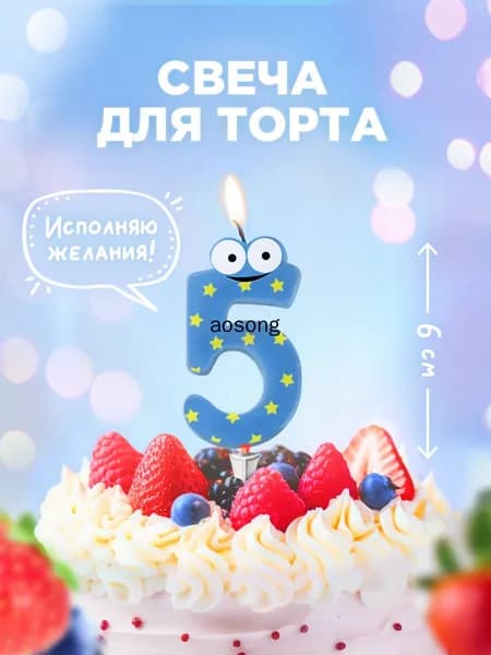 Paterra Свечи для торта цифра 5 "без запаха" 6 см х 1.5 см 1 шт