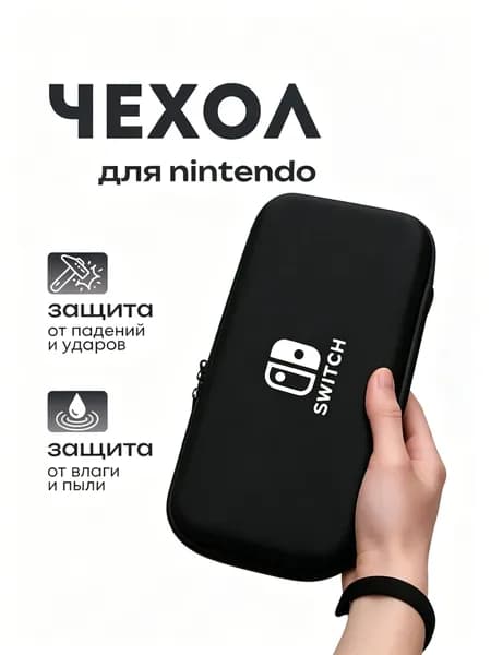 Защитный чехол для Nintendo Switch (нинтендо свитч), противоударный кейс, прочный, черный, с белым логотипом