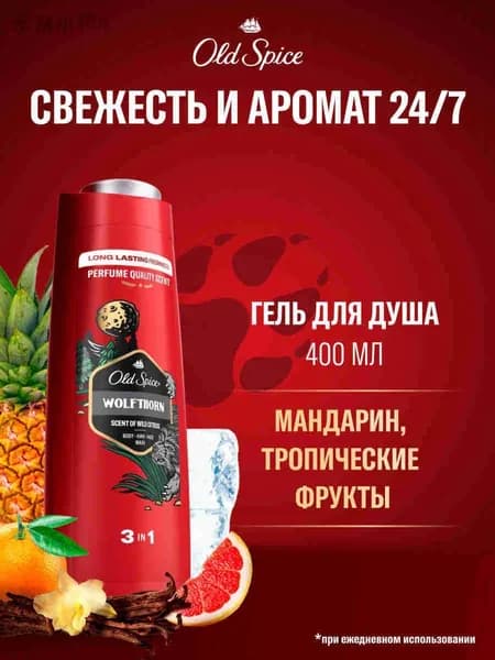 Средство для душа, гель, 400 мл