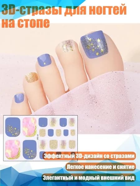 3D-стразы для ногтей на стопе, - 0287