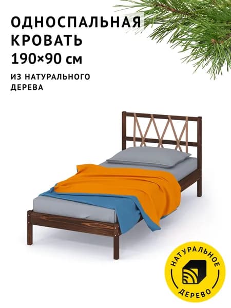 Кровать односпальная Алиса 90х190 см. из натурального дерева, цвет Тёмный дуб
