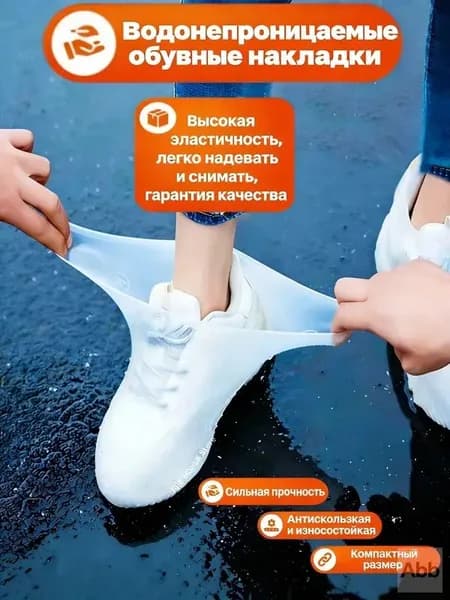 Чехлы-дождевики на обувь 1 шт