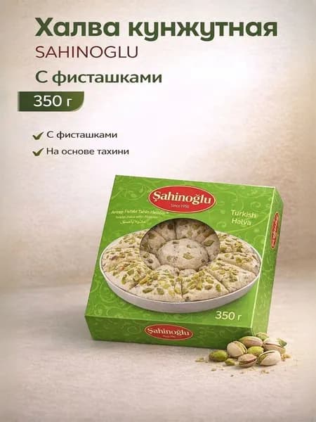 Кунжутная халва с фисташками 350 гр SAHINOGLU