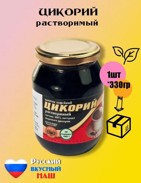 Русский цикорий Цикорий 330г. 1шт.