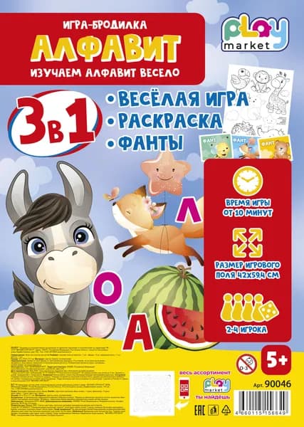 Настольная игра ходилка для детей Алфавит, раскраска и фанты