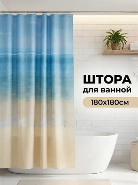 Штора для ванной