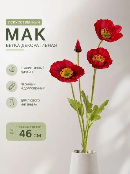 Искусственные цветы,1шт