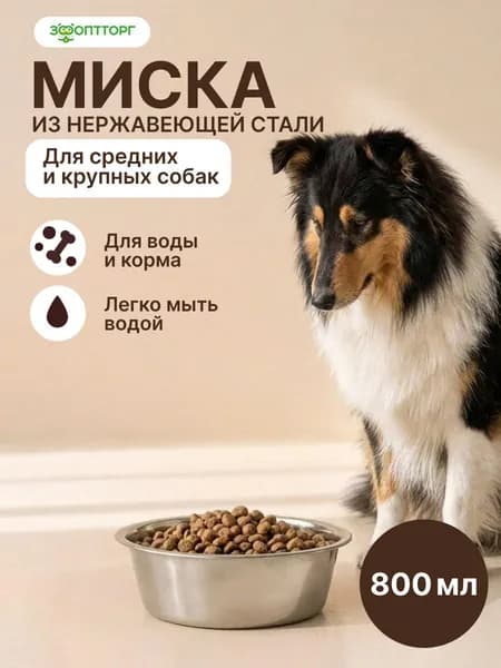 Миска Triol одинарная металлическая для животных, 800 мл
