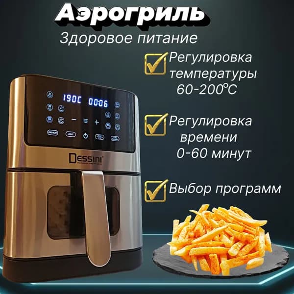 Аэрогриль 1500Вт, чаша 8 литров, из нержавеющей стали / Аэрогриль домашний для приготовления здоровой и полезной пищи