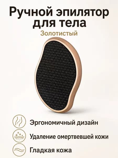 Эпилятор SKU-202607091519-08