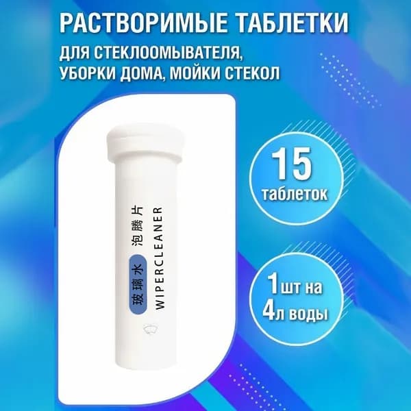 Жидкость стеклоомывателя Готовый раствор до +2°C, 1 шт.