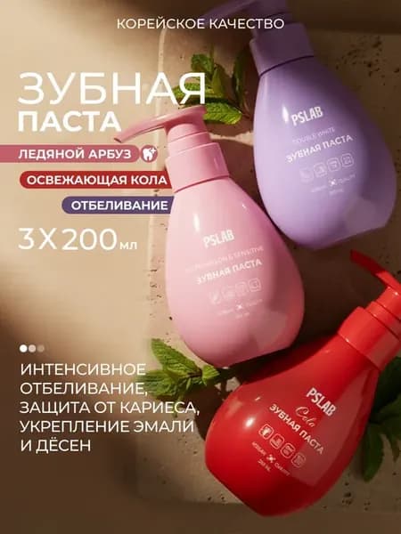 Зубная паста отбеливающая с дозатором Корея, набор 3 шт