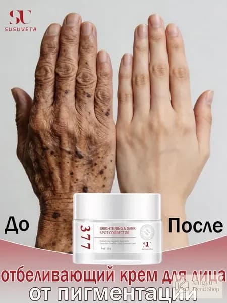 Крем от пигментных пятен на лице, 50 г осветляющий и выравнивающий тон