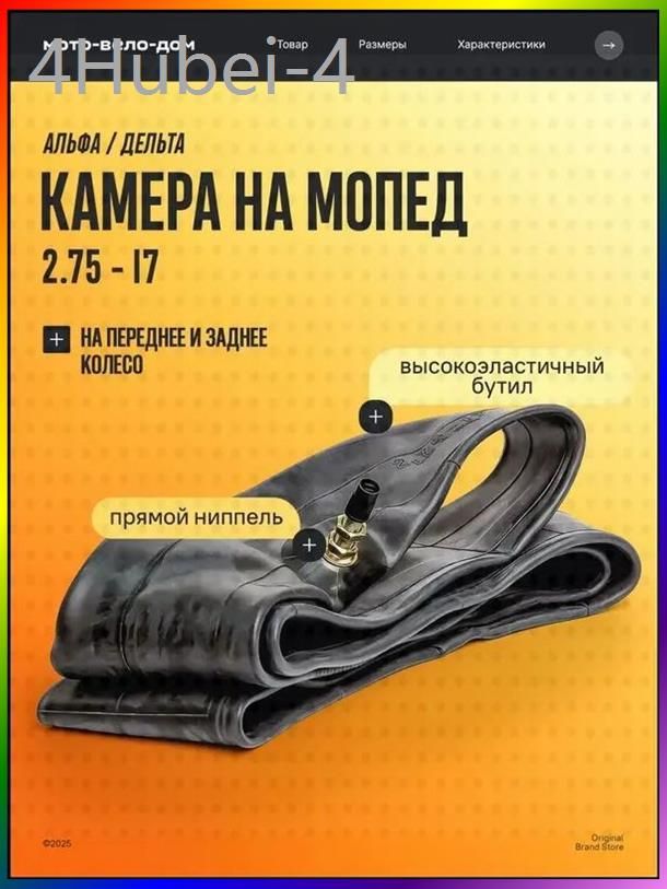 Камера колеса для мототехники 2.75 R2.75