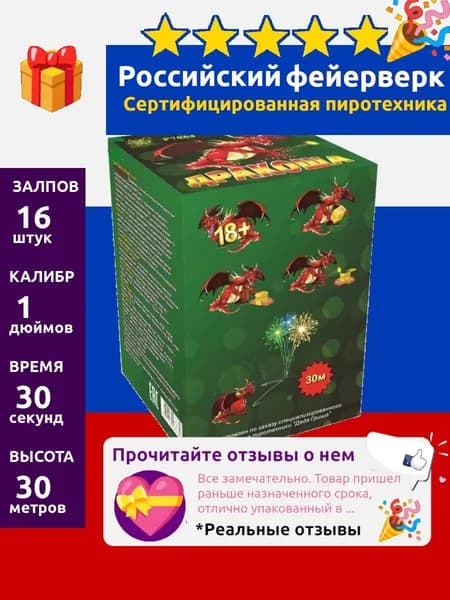 Фейерверк-Мастер Салют 1", 30 с, зарядов 16, эффектов 8, высота подъема 30 м, 1 шт