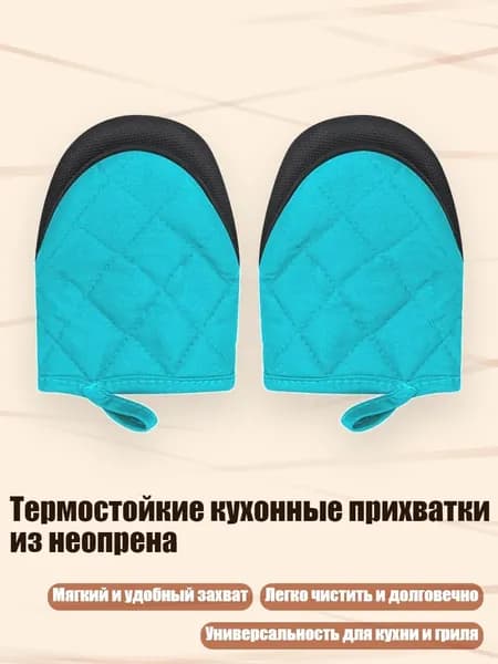 Термостойкие кухонные прихватки из неопрена, Синий