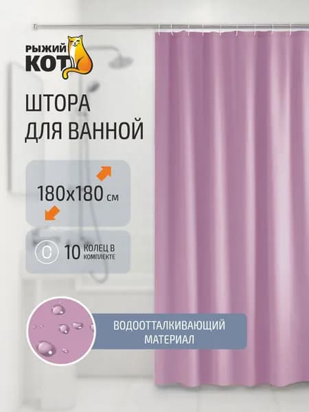 Штора для ванной, 180х180 см, розовая