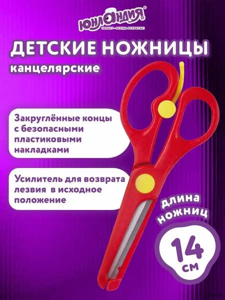 Ножницы, 1 шт.