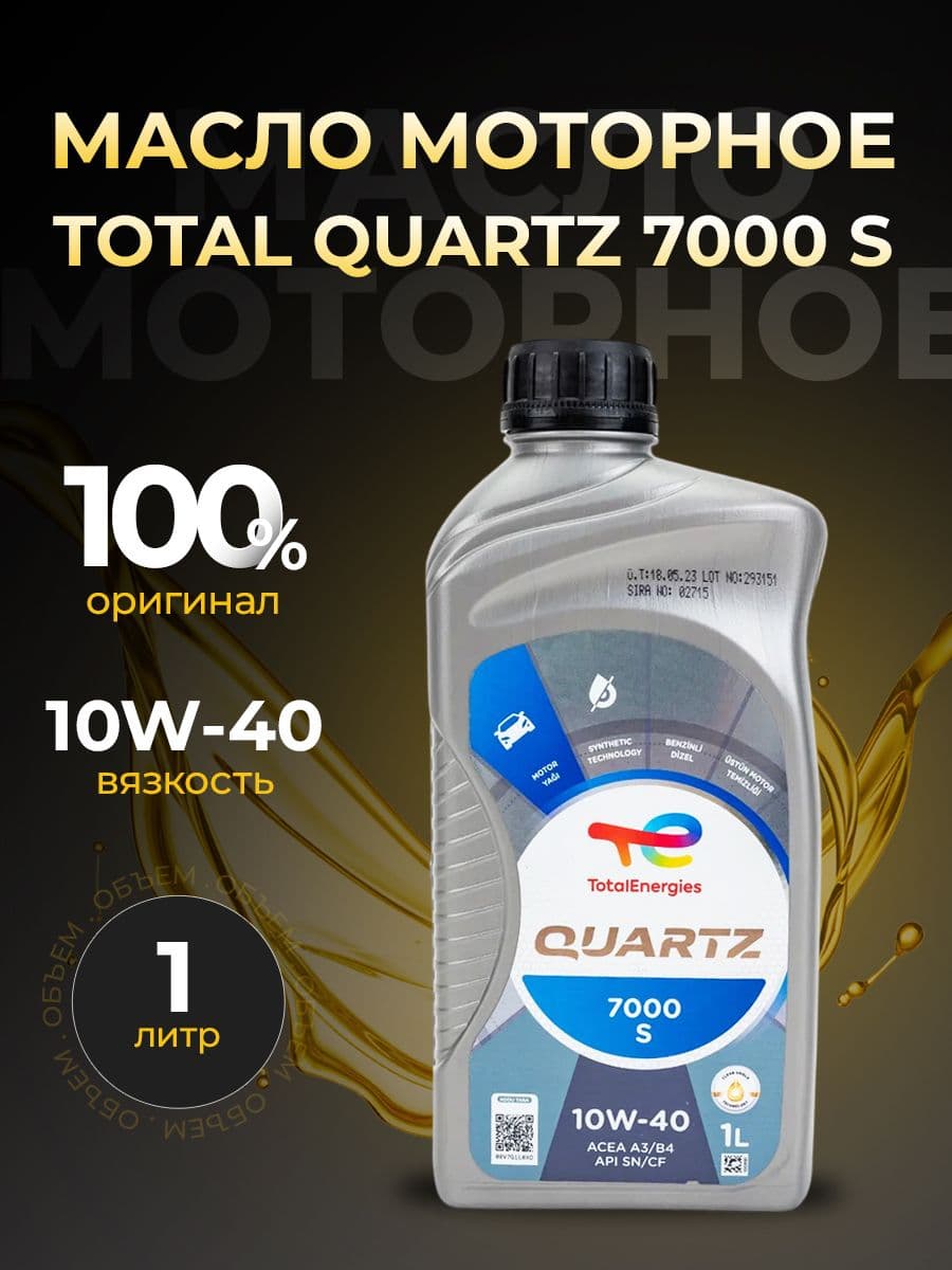 Total 7000 10W-40 Масло моторное, Полусинтетическое, 1 л