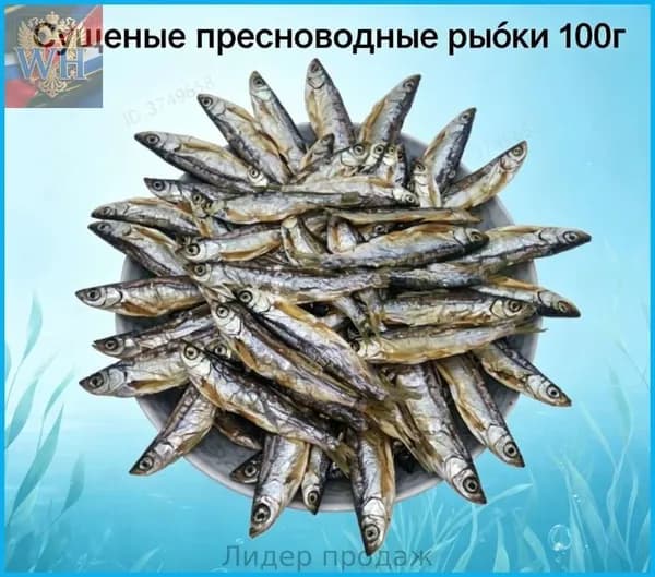 Универсальный питательный корм сушёная рыбка для черепах и кошек