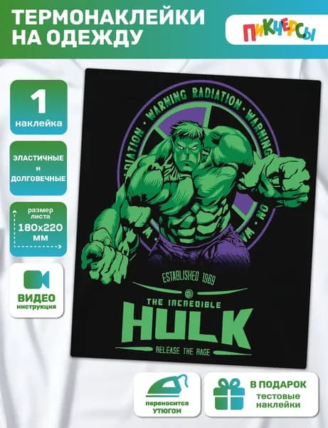 Термонаклейка на одежду детская, Халк Hulk