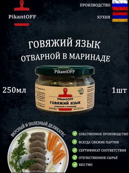 Говяжий язык маринованный 250г