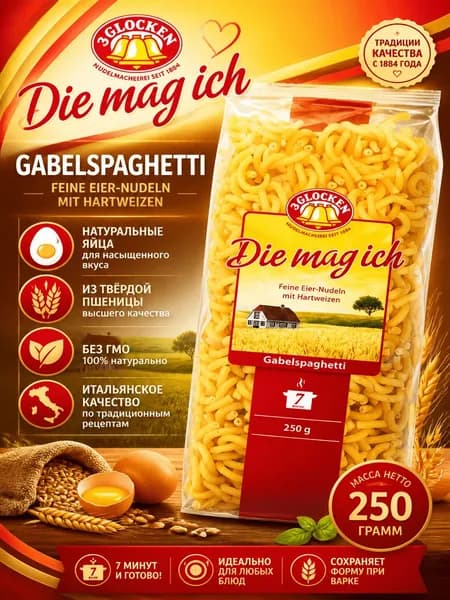 Макаронные изделия 3 Glocken Gabelspaghetti Die Mag Ich Feine Eier-Nudeln, 250г