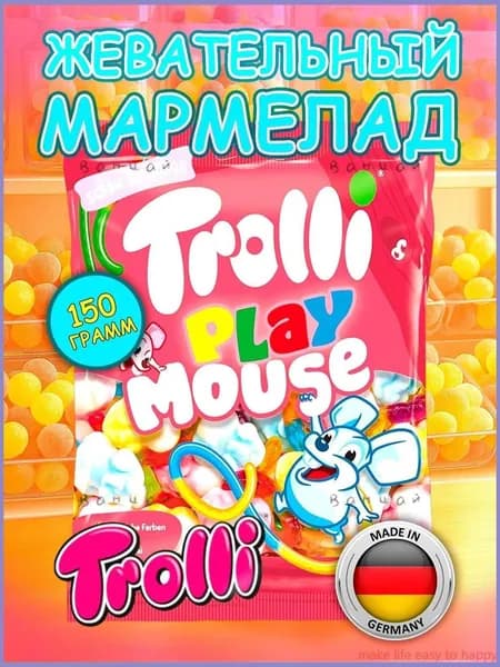 Жевательный мармелад TROLLI Play Mouse (Мышки), 150 гz