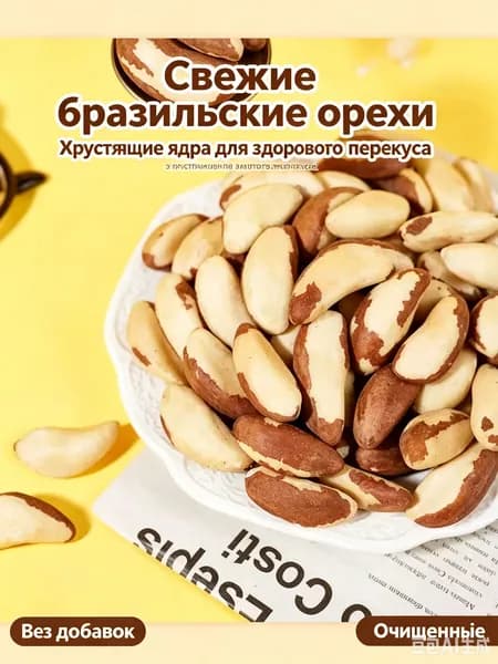 Название товара: Бразильский орех очищенный, натуральный, без добавок, свежий урожай 250g