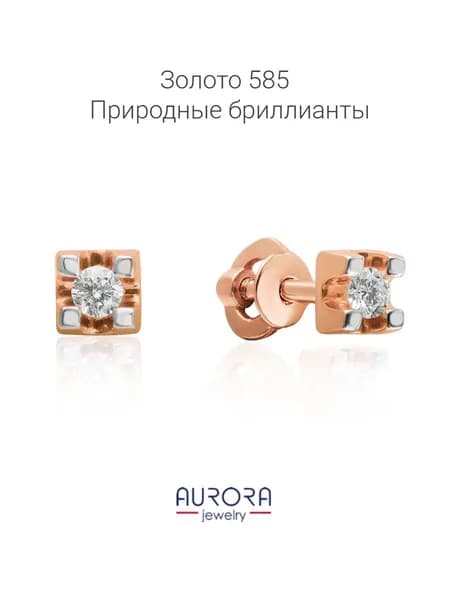 AURORA JEWELRY Серьги ювелирные Пусеты Золото красное 585 пробы