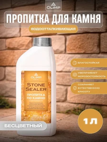 Олимп / Пропитка для камня (гидрофобизатор) OLIMP бесцветная (1л)