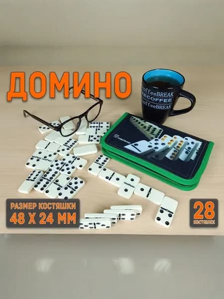 Домино