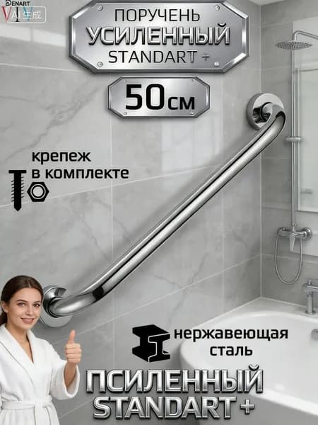 Поручень для ванной для пожилых и инвалидов настенный 50 см ручка для ванной