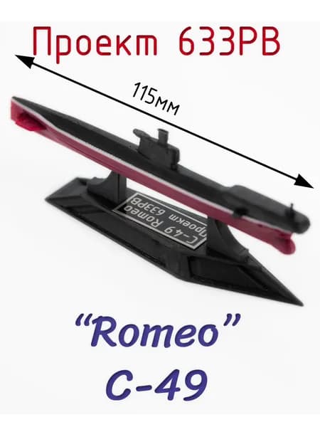 Декоративная статуэтка "Подводная лодка". Проект 633РВ "Romeo"