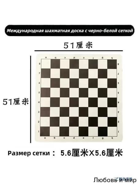 Шахматная доска виниловая без фигур, доска для шахмат 51*51