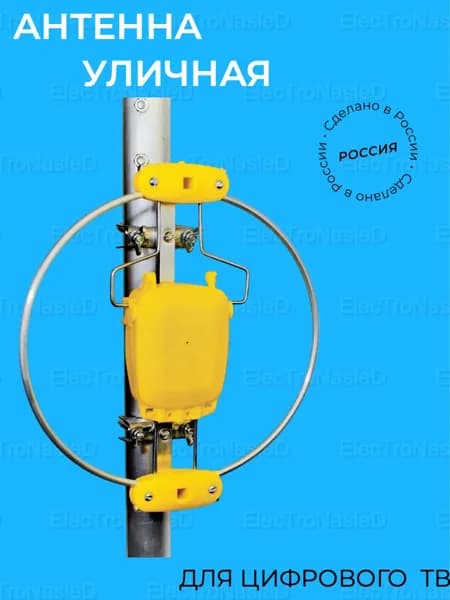 Антенна уличная мощная для цифрового ТВ