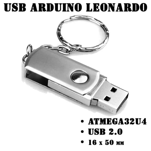 Arduino Leonardo в корпусе USB Flash, ATMEGA32U4