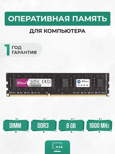 Оперативная память DDR3, 1600 МГц, 1 x 8 ГБ (PC3-12800-4DDR3KL)