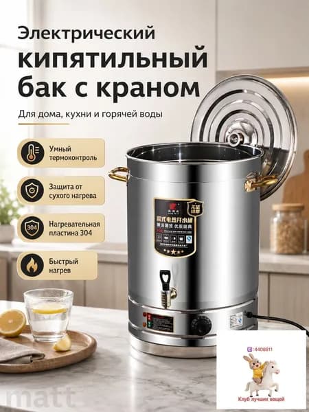 Кипятильник, термопот электрический большой для воды 60 л, термоконтроль, защита от сухого нагрева