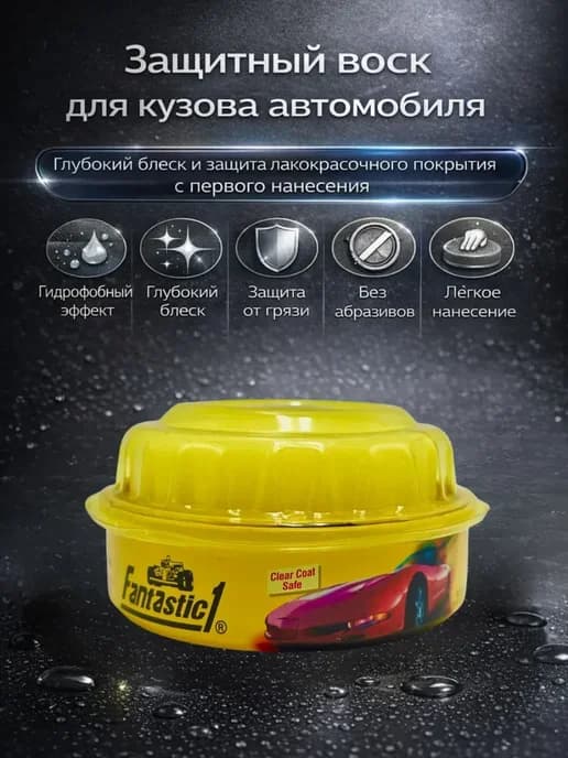 Твердый воск для полировки кузова автомобиля карнауба