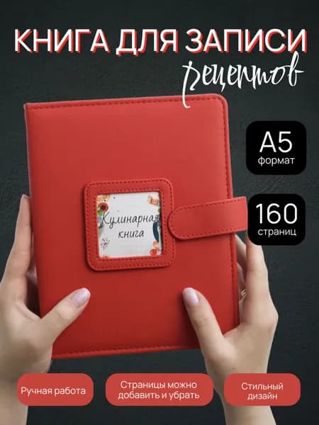 Кулинарная книга для записи рецептов